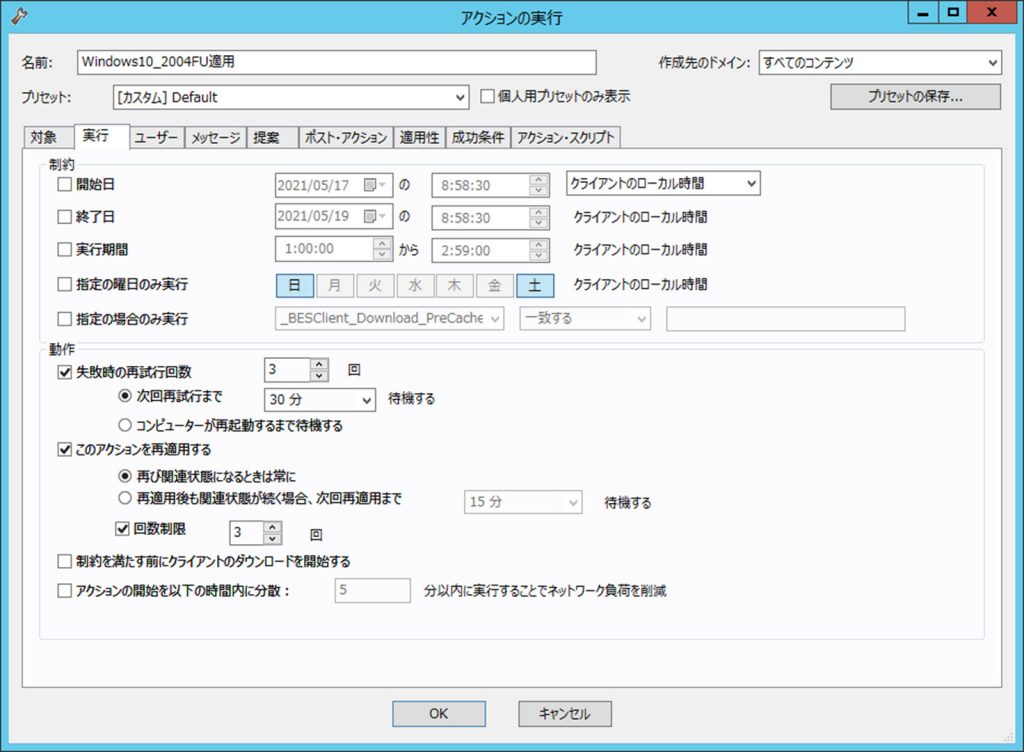 BigFixアクション実行リトライ設定画面